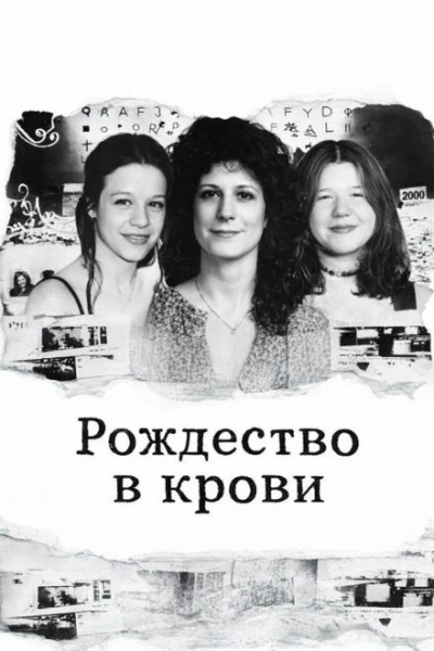 Рождество в крови - Слушать Любимую Книгу + Без Рекламы Slushat-Knigi.Com