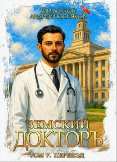 Переезд - Волков Тим - Слушать Любимую Книгу + Без Рекламы Slushat-Knigi.Com