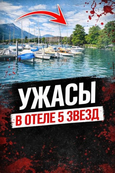 Смерть в люксе - Слушать Любимую Книгу + Без Рекламы Slushat-Knigi.Com