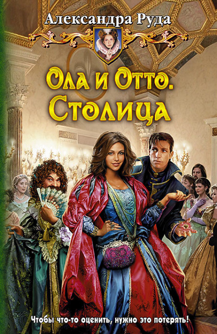 Столица - Александра Руда - Слушать Любимую Книгу + Без Рекламы 📲 Slushat-Knigi.Com