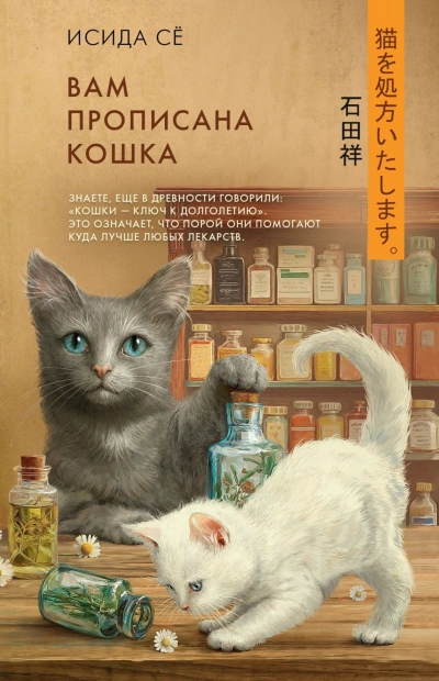 Вам прописана кошка - Сё Исида - Слушать Любимую Книгу + Без Рекламы Slushat-Knigi.Com