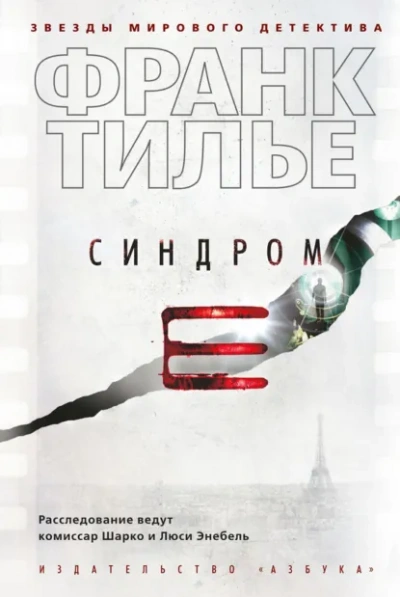 Монреальский синдром - Тилье Франк - Слушать Любимую Книгу + Без Рекламы Slushat-Knigi.Com