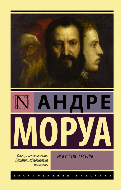 Афоризмы и максимы. Искусство беседы - Андре Моруа - Слушать Любимую Книгу + Без Рекламы 📲 Slushat-Knigi.Com