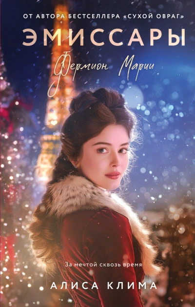 Фермион Марии - Клима Алиса - Слушать Любимую Книгу + Без Рекламы Slushat-Knigi.Com