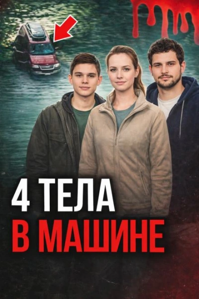 Поездка, ставшая ловушкой - Слушать Любимую Книгу + Без Рекламы Slushat-Knigi.Com