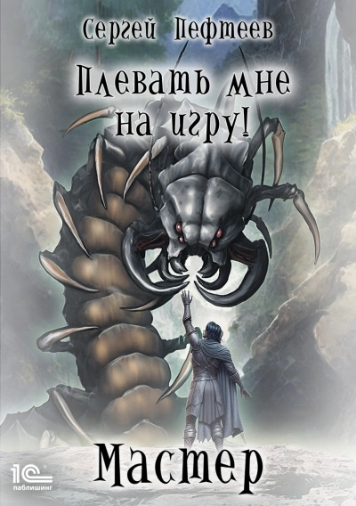 Мастер - Пефтеев Сергей - Слушать Любимую Книгу + Без Рекламы Slushat-Knigi.Com