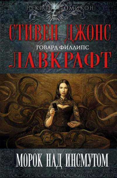 Морок над Инсмутом - Говард Лавкрафт - Слушать Любимую Книгу + Без Рекламы 📲 Slushat-Knigi.Com