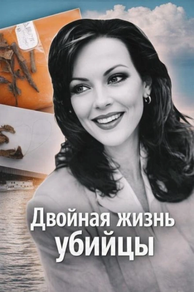 Двойная жизнь убийцы - Слушать Любимую Книгу + Без Рекламы Slushat-Knigi.Com