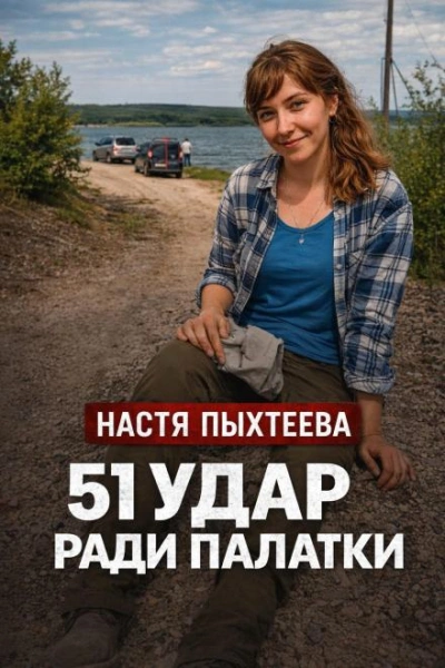 Палатка убийц - Слушать Любимую Книгу + Без Рекламы Slushat-Knigi.Com