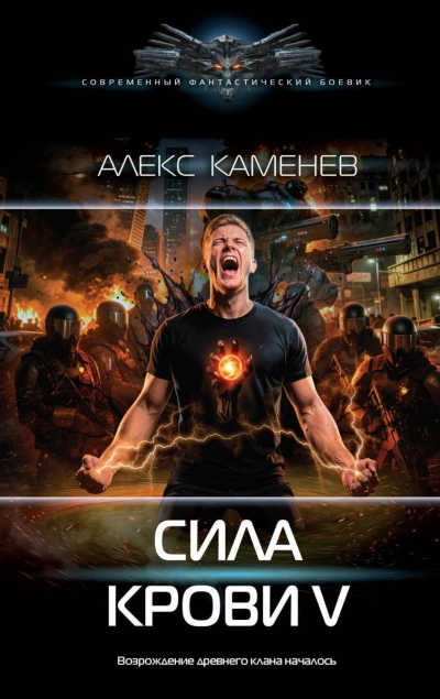 Сила крови V - Каменев Алекс - Слушать Любимую Книгу + Без Рекламы Slushat-Knigi.Com