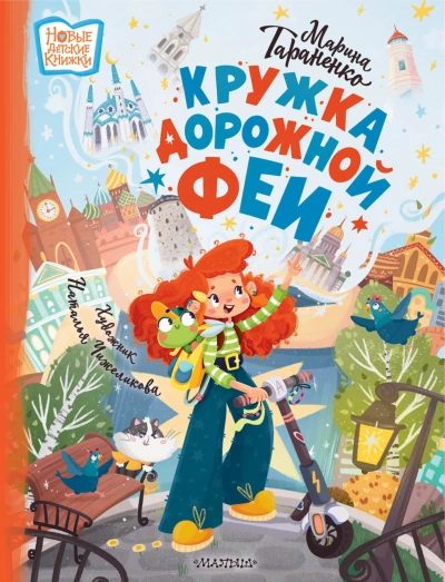 Кружка дорожной феи - Тараненко Марина - Слушать Любимую Книгу + Без Рекламы Slushat-Knigi.Com