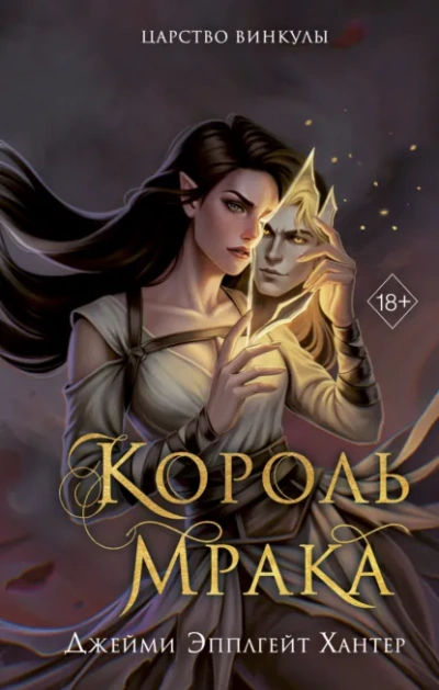 Король Мрака - Хантер Джейми - Слушать Любимую Книгу + Без Рекламы Slushat-Knigi.Com