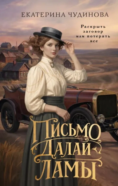 Письмо Далай-ламы - Чудинова Екатерина - Слушать Любимую Книгу + Без Рекламы Slushat-Knigi.Com