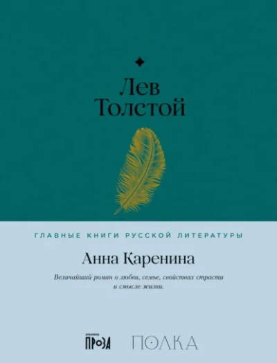 Анна Каренина. Книга 1 - Толстой Лев - Слушать Любимую Книгу + Без Рекламы Slushat-Knigi.Com