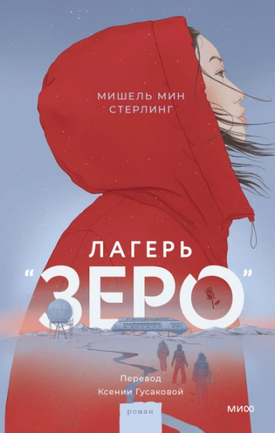 Лагерь «Зеро - Стерлинг Мишель - Слушать Любимую Книгу + Без Рекламы Slushat-Knigi.Com