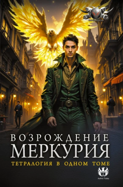 Возвышение Меркурия - Кронос Александр - Слушать Любимую Книгу + Без Рекламы Slushat-Knigi.Com