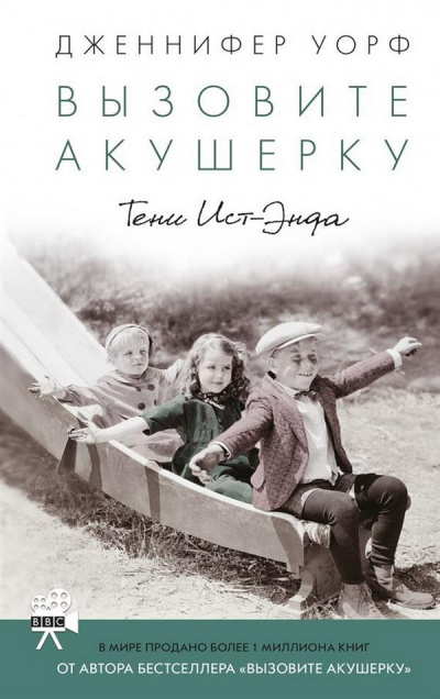 Тени Ист-Энда - Дженнифер Уорф - Слушать Любимую Книгу + Без Рекламы 📲 Slushat-Knigi.Com