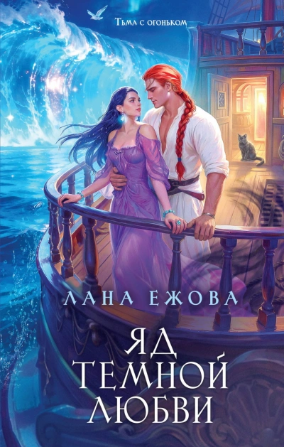 Яд темной любви - Ежова Лана - Слушать Любимую Книгу + Без Рекламы Slushat-Knigi.Com