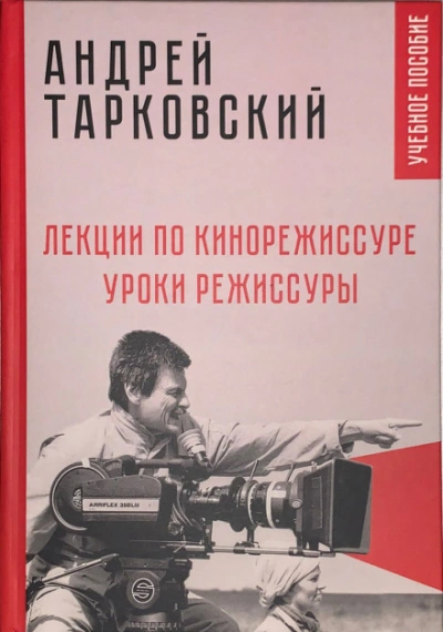 Лекции по кинорежиссуре - Тарковский Андрей - Слушать Любимую Книгу + Без Рекламы Slushat-Knigi.Com