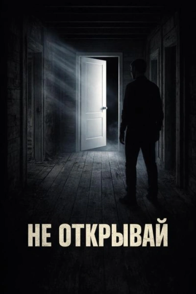 Дверь - Покинтелица Евгений - Слушать Любимую Книгу + Без Рекламы Slushat-Knigi.Com