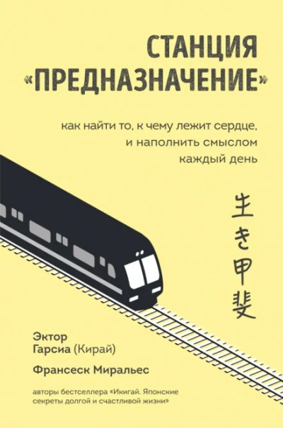 Станция «Предназначение. Часть 1. Путешествие по нашему будущему - Миральес Франсеск - Слушать Любимую Книгу + Без Рекламы Slushat-Knigi.Com