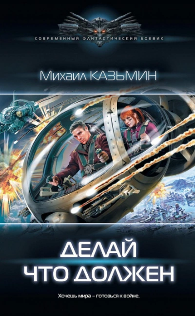 Жизнь номер два - Казьмин Михаил - Слушать Любимую Книгу + Без Рекламы Slushat-Knigi.Com