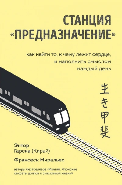 Станция «Предназначение. Часть 3. Путешествие по нашему настоящему - Миральес Франсеск - Слушать Любимую Книгу + Без Рекламы Slushat-Knigi.Com