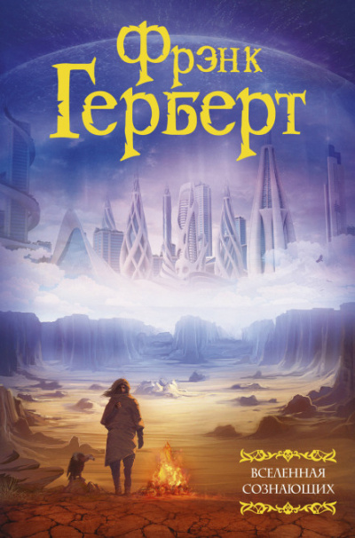 Жертвенная звезда - Фрэнк Герберт - Слушать Любимую Книгу + Без Рекламы 📲 Slushat-Knigi.Com