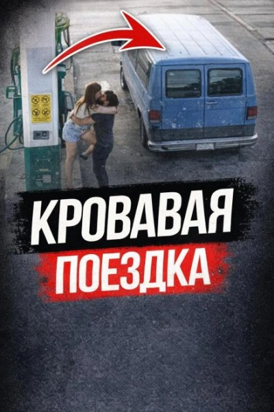 Пустынное шоссе смерти - Слушать Любимую Книгу + Без Рекламы Slushat-Knigi.Com