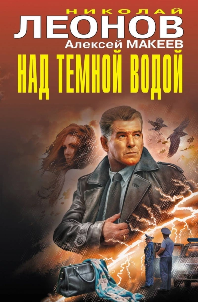 Над темной водой - Леонов Николай - Слушать Любимую Книгу + Без Рекламы Slushat-Knigi.Com