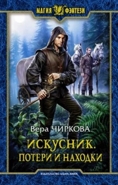 Потери и находки - Чиркова Вера - Слушать Любимую Книгу + Без Рекламы Slushat-Knigi.Com