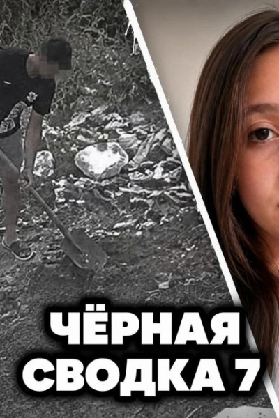 Чëрная сводка 7 - Слушать Любимую Книгу + Без Рекламы Slushat-Knigi.Com