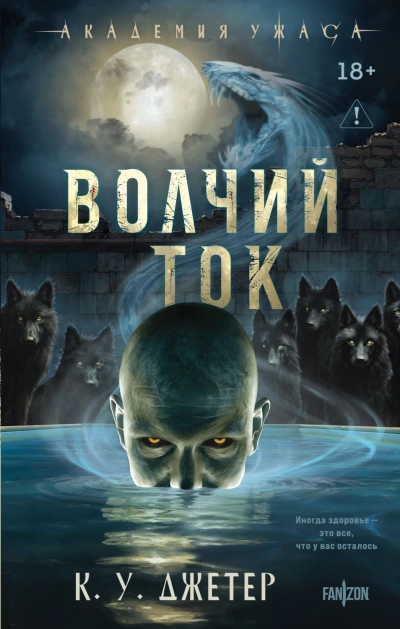 Волчий ток - Джетер К. - Слушать Любимую Книгу + Без Рекламы Slushat-Knigi.Com