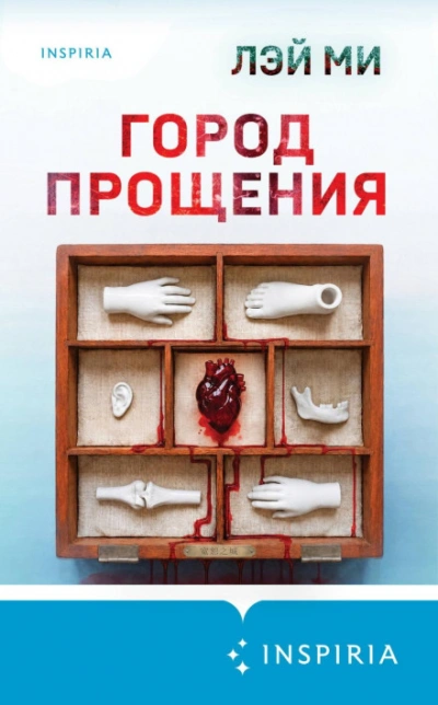 Город прощения - Ми Лэй - Слушать Любимую Книгу + Без Рекламы Slushat-Knigi.Com