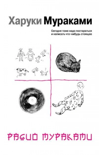 Радио Мураками - Мураками Харуки - Слушать Любимую Книгу + Без Рекламы Slushat-Knigi.Com