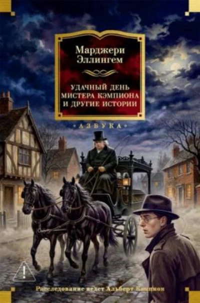 - Аллингем Марджери - Слушать Любимую Книгу + Без Рекламы Slushat-Knigi.Com