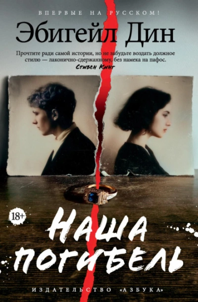 Наша погибель - Дин Эбигейл - Слушать Любимую Книгу + Без Рекламы Slushat-Knigi.Com