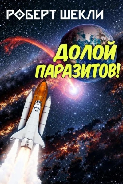 - Шекли Роберт - Слушать Любимую Книгу + Без Рекламы Slushat-Knigi.Com