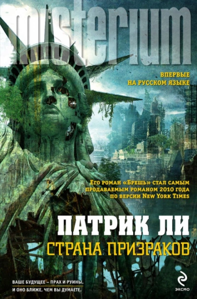 Страна призраков - Ли Патрик - Слушать Любимую Книгу + Без Рекламы Slushat-Knigi.Com