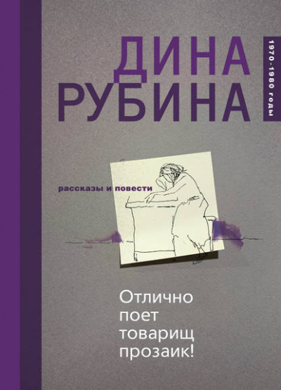 Отлично поёт товарищ прозаик! - Дина Рубина - Слушать Любимую Книгу + Без Рекламы 📲 Slushat-Knigi.Com