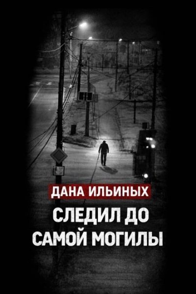 Смартфон выдал убийцу - Слушать Любимую Книгу + Без Рекламы Slushat-Knigi.Com
