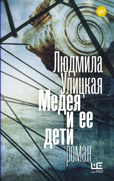 Медея и ее дети - Улицкая Людмила - Слушать Любимую Книгу + Без Рекламы Slushat-Knigi.Com