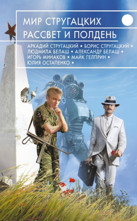 К вопросу о циклотации - Аркадий Стругацкий, Борис Стругацкий - Слушать Любимую Книгу + Без Рекламы 📲 Slushat-Knigi.Com