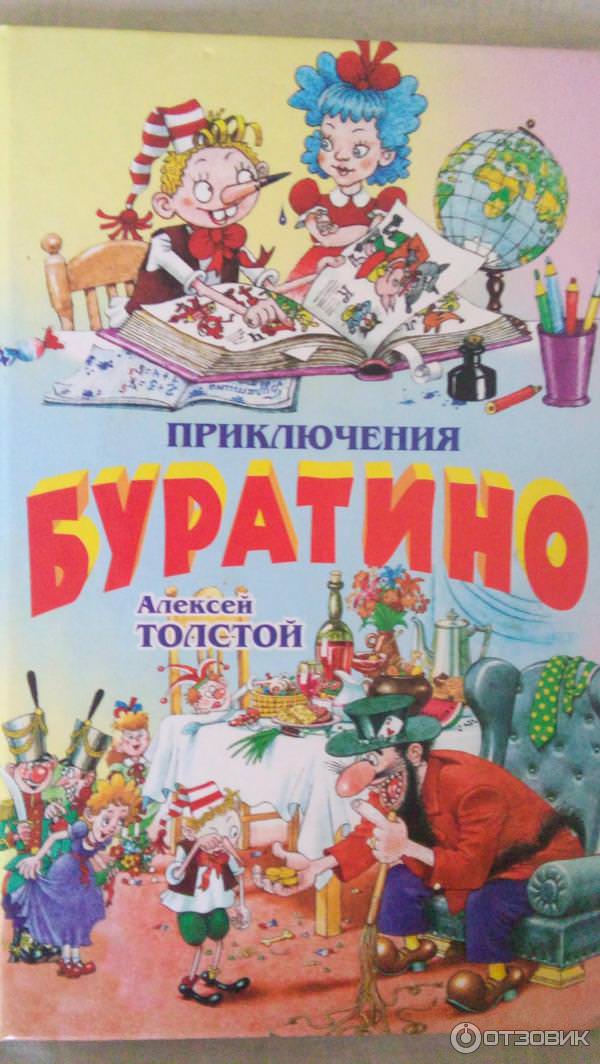 Приключения Буратино - Алексей Николаевич Толстой - Слушать Любимую Книгу + Без Рекламы 📲 Slushat-Knigi.Com