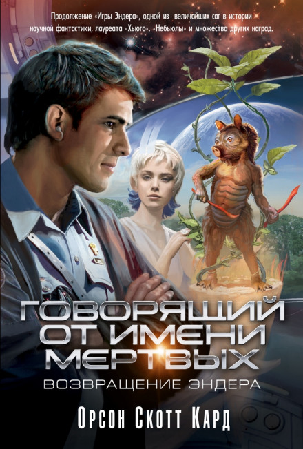Голос тех , кого нет - Кард Орсон Скотт - Слушать Любимую Книгу + Без Рекламы 📲 Slushat-Knigi.Com