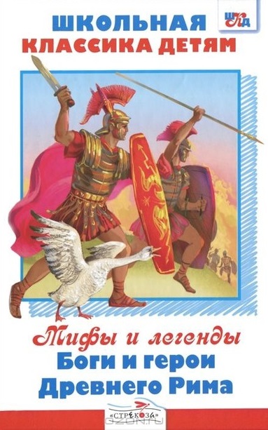 Боги и герои Древнего Рима - Марк Тарловский - Слушать Любимую Книгу + Без Рекламы 📲 Slushat-Knigi.Com