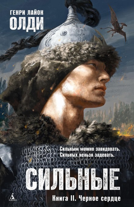 Чёрное сердце - Генри Лайон Олди - Слушать Любимую Книгу + Без Рекламы 📲 Slushat-Knigi.Com