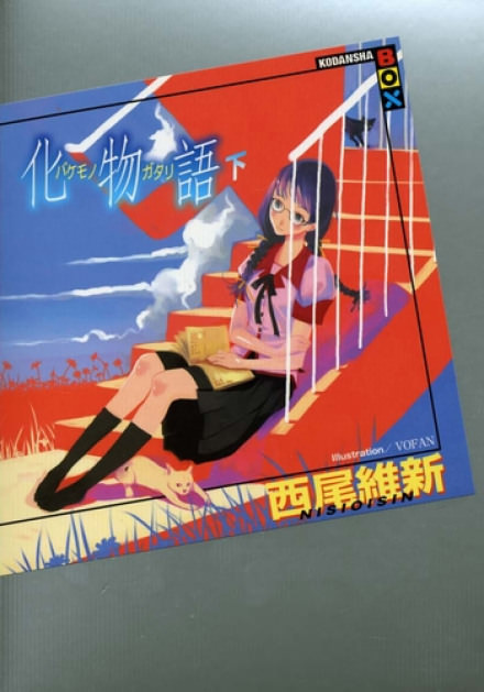 Bakemonogatari / История монстров 2 - Исин Нисио - Слушать Любимую Книгу + Без Рекламы 📲 Slushat-Knigi.Com