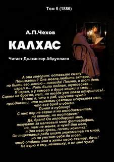 Калхас - Антон Чехов - Слушать Любимую Книгу + Без Рекламы 📲 Slushat-Knigi.Com