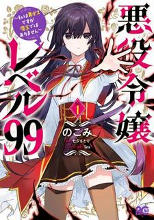 Злодейка 99 уровня. Я могу быть Скрытым Боссом, но я не Король Демонов 1 - Satori Tanabata - Слушать Любимую Книгу + Без Рекламы 📲 Slushat-Knigi.Com